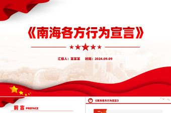 2025南海党课大全ppt
