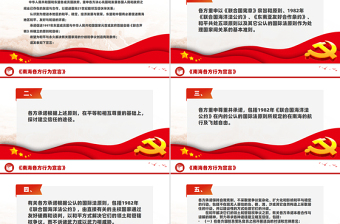 《南海各方行为宣言》PPT