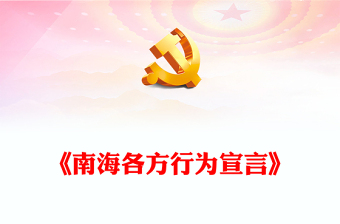 十四五规划建议宣讲ppt