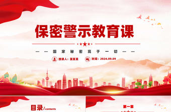 小学警示教育党课教案ppt