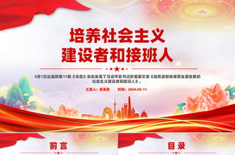 2024ppt模版社会思政用