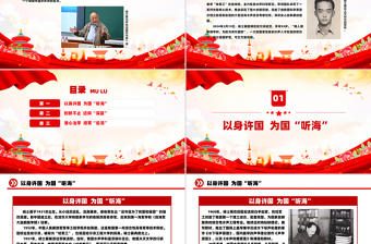 一生为国“听海”追记水声工程学科奠基人杨士莪院士PPT