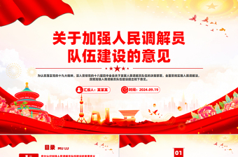结合人民调解讲党课ppt