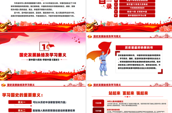 2024礼赞新中国奋进新时代PPT党政风精美建国75周年迎十一庆国庆党课下载
