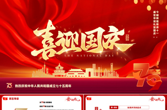 国庆合唱比赛ppt
