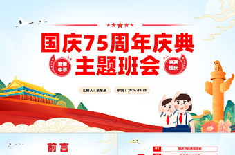 2025爱我中华党课大全ppt