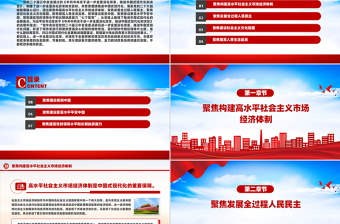 深刻把握推进中国式现代化的战略重点PPT主题党课课件