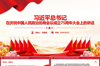怎样评价别人的讲的党课ppt