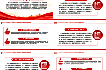 关于推进自由贸易试验区贸易投资便利化改革创新的若干措施PPT