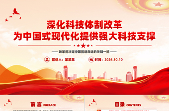 给中国农大科技回信精神ppt