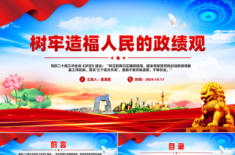 青联教育微党课ppt