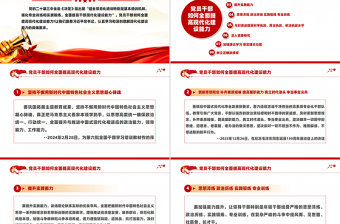 党员干部如何全面提高现代化建设能力PPT优质简约党员培训党课