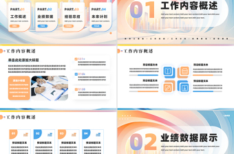 2025工作计划报告PPT优质暖色系企业个人工作总结模板
