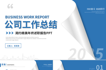 公司工作总结PPT淡蓝优质企业个人工作计划汇报通用课件