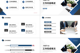 工作述职总结PPT蓝色简约风工作总结计划竞聘述职报告通用模板