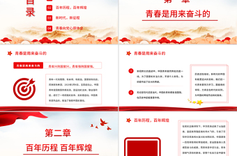 青春向党奋斗强国PPT简约党建风青春是用来奋斗的青年学生爱国主义教育宣教模板