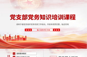 2025党课必考知识大全ppt