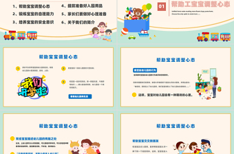 卡通彩色幼儿园新学期家长会PPT课件下载