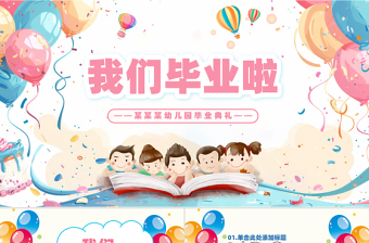 2025幼儿听党课图片大全大图ppt