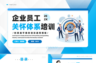 企业员工入党申请书ppt