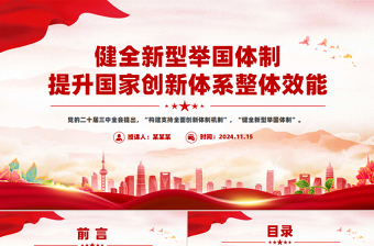 学习原著党课ppt
