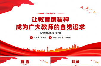 教师五分钟微党课ppt下载