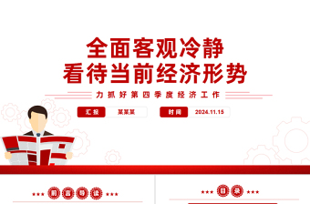 党课开讲啦第四期ppt