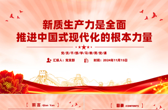 党员教师党课教师梦ppt