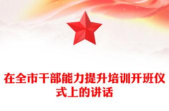 积极分子党课培训开班仪式ppt