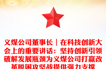 脱贫攻坚战的六大举措ppt