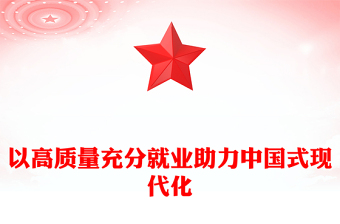 中国宣传宪法的ppt
