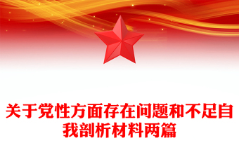 关于防疫方面的党课ppt