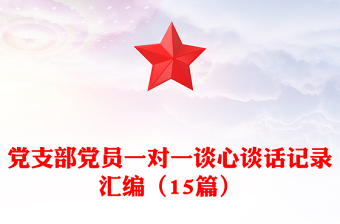 党支部