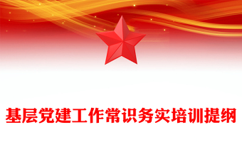 2024机构编制工作培训课件ppt