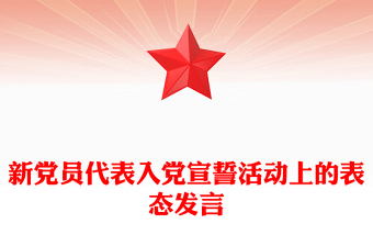 少先队入队宣誓词ppt