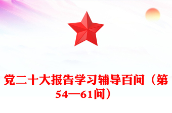 二十大关于交通运输