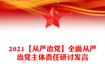 从严治团从严治党ppt