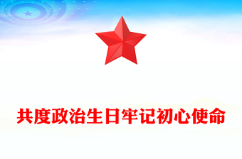 学党章讲党课主题党日ppt