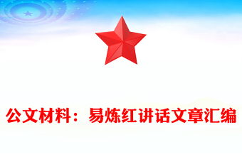 党政公文ppt