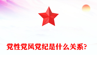 讲党课有什么主题ppt