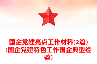 国企内部竞聘ppt
