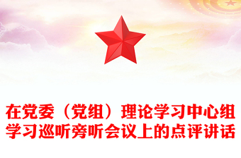 反腐倡廉理论学习ppt