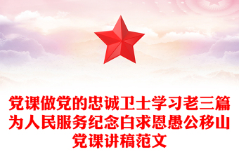 2024愚公移山团课ppt