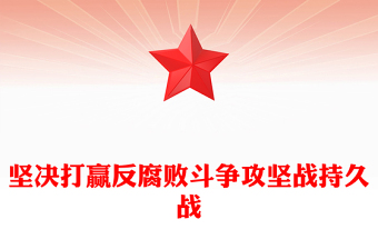 二十届五中三中全会ppt