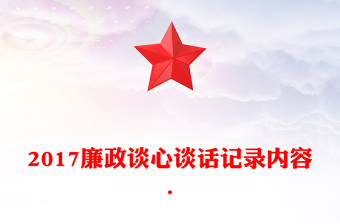 6月党课记录内容ppt