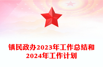 党政办工作计划ppt