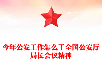 公安局素材ppt