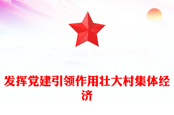 乡村振兴