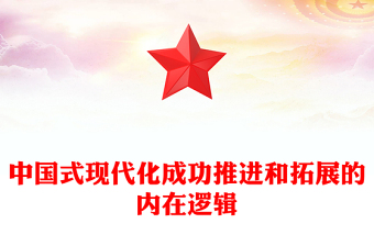 和雷锋相约在春天ppt