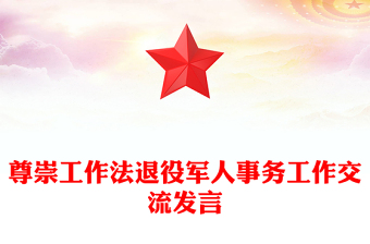微党课讲稿发言ppt